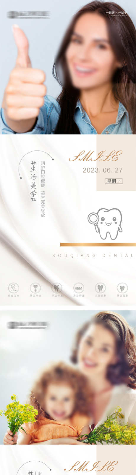 口腔早安海报_源文件下载_CDR格式_945X4262像素-早上,励志,科普-作品编号:2025072215525918-志设-zs9.com