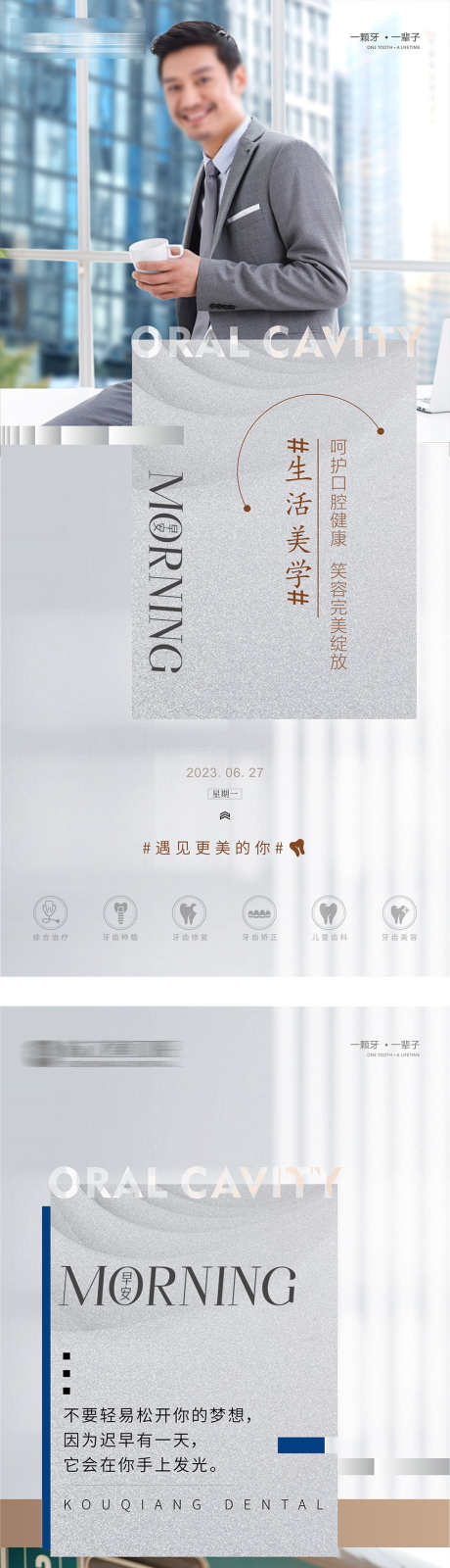 口腔早安海报_源文件下载_CDR格式_984X6512像素-早上,励志,科普-作品编号:2025072216143550-志设-zs9.com