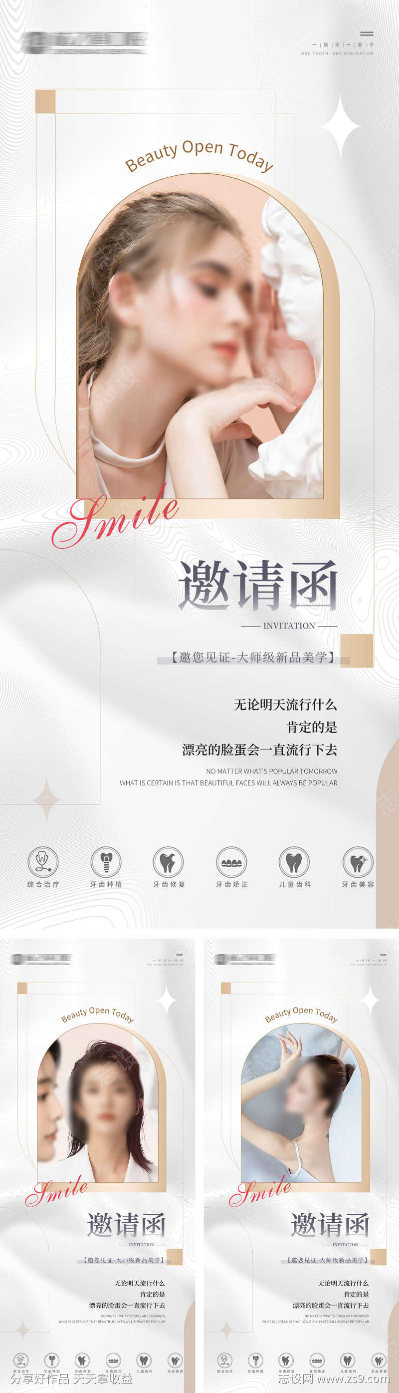 口腔邀请函