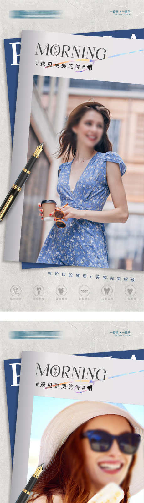 口腔早安海报_源文件下载_CDR格式_1575X10381像素-早上,励志,科普-作品编号:2025072216139990-志设-zs9.com