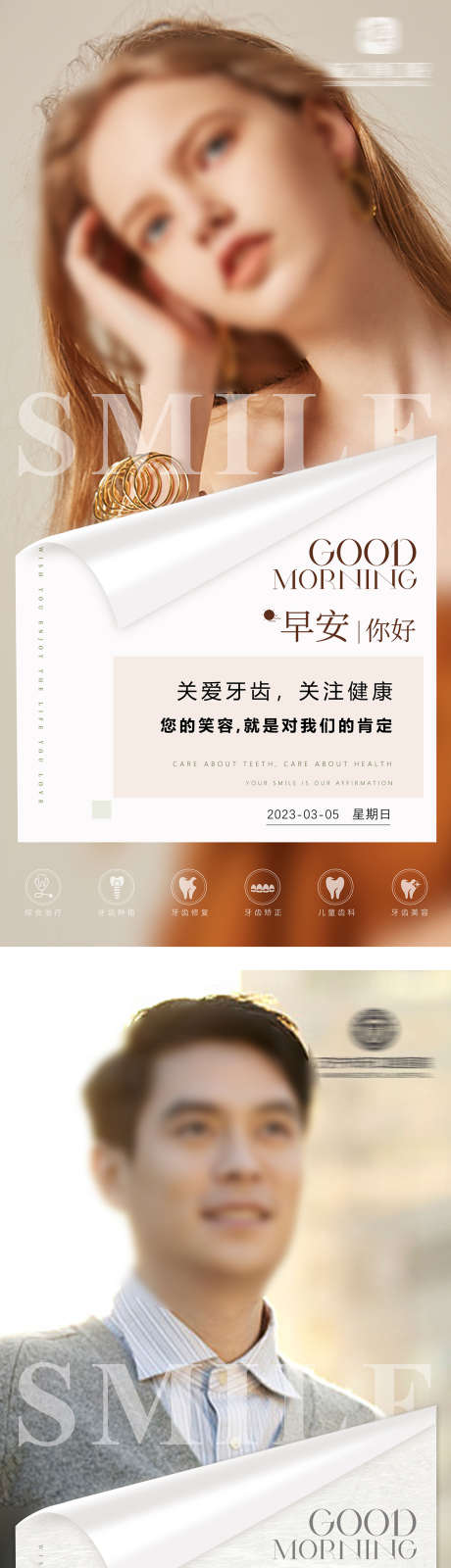 口腔早安海报_源文件下载_PSD格式_1260X5357像素-早上,励志,科普-作品编号:2025072216311387-志设-zs9.com