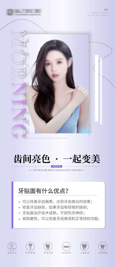 口腔科普知识_源文件下载_PSD格式_1386X3222像素-知识点,常识,科普-作品编号:2025072310497121-志设-zs9.com