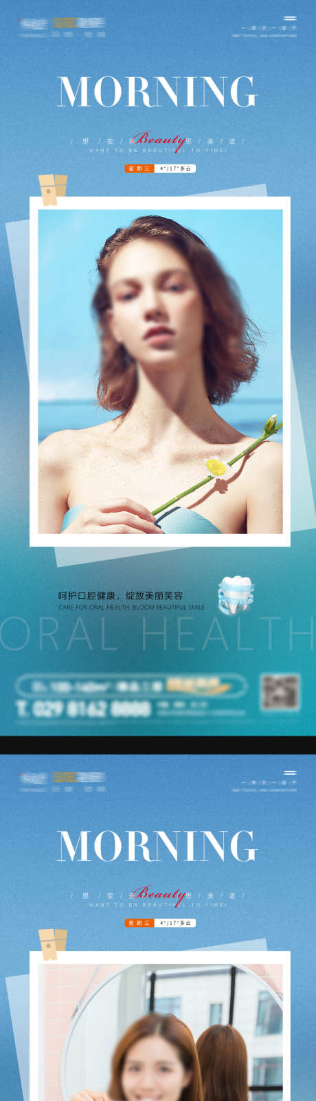口腔早安海报_源文件下载_PSD格式_1386X6519像素-早上,励志,科普-作品编号:2025072216589171-志设-zs9.com