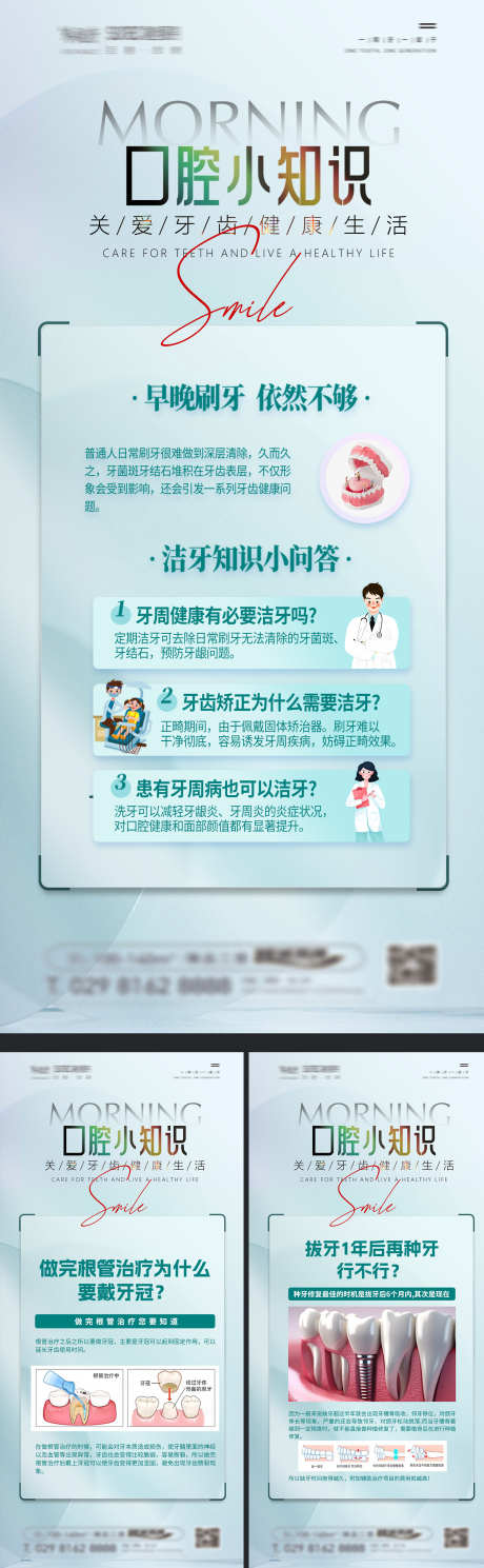 口腔科普知识_源文件下载_PSD格式_1772X5736像素-小贴士,矫正,牙齿-作品编号:2025072310296387-源文件库-ywjfx.cn