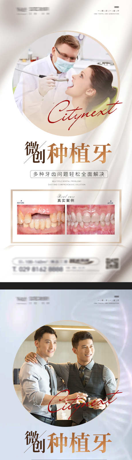 口腔案例对比_源文件下载_PSD格式_1772X7664像素-矫正,医疗,牙齿-作品编号:2025072316444756-志设-zs9.com