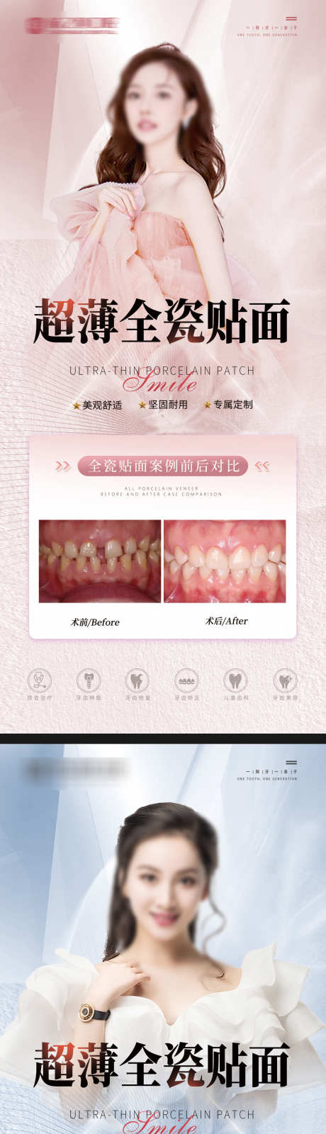 口腔案例对比_源文件下载_PSD格式_1386X6284像素-矫正,医疗,牙齿-作品编号:2025072217172633-志设-zs9.com
