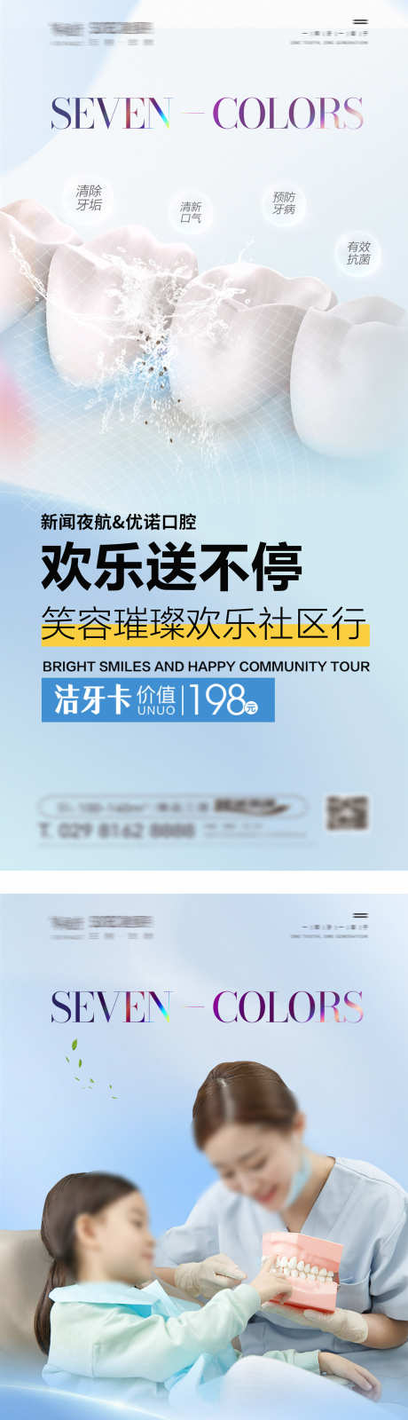 口腔早安图_源文件下载_PSD格式_1684X7278像素-种植牙,矫正,医美-作品编号:2025072513525087-志设-zs9.com