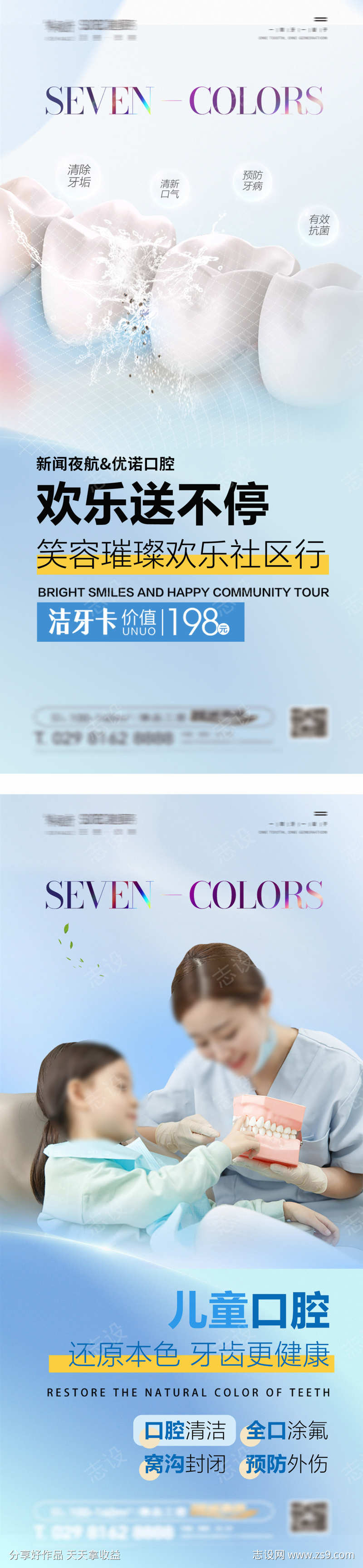 口腔早安图
