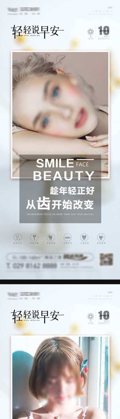 口腔早安图_源文件下载_PSD格式_1386X6484像素-种植牙,矫正,医美-作品编号:2025072513544945-志设-zs9.com