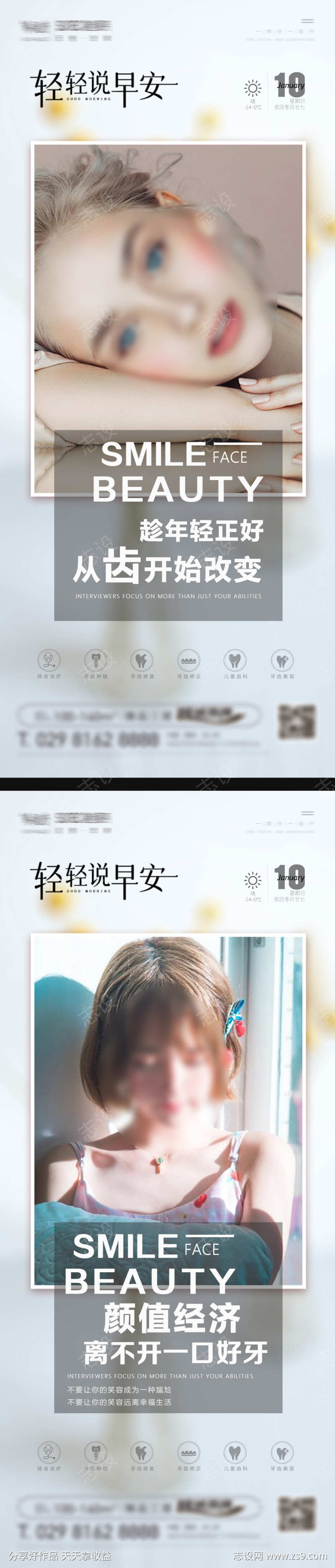 口腔早安图