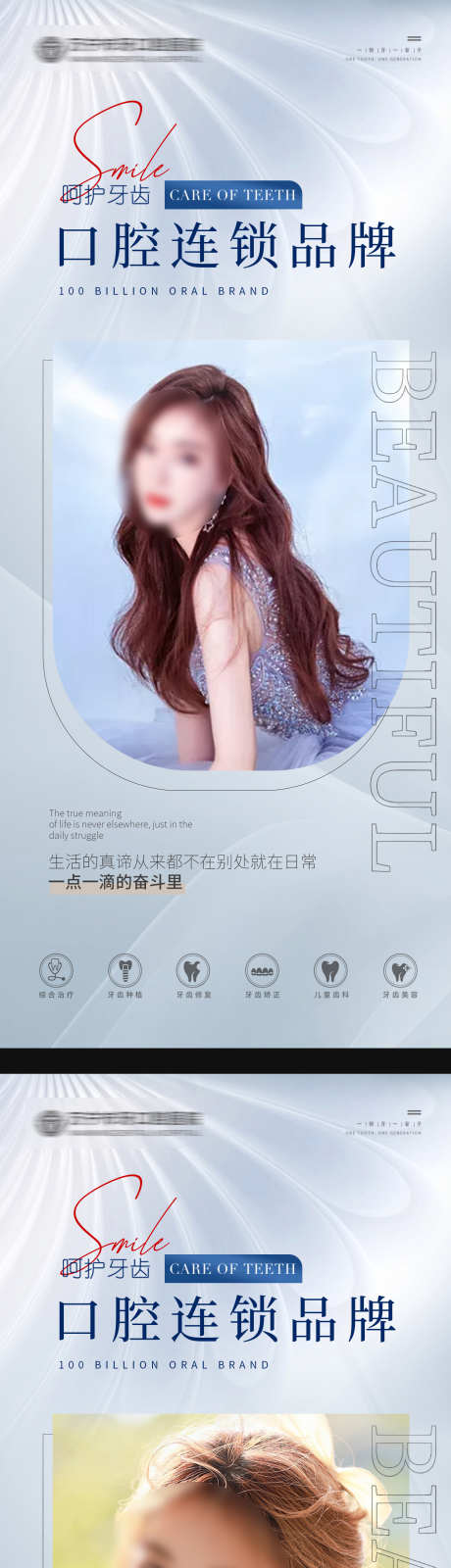 口腔早安图_源文件下载_PSD格式_1386X6489像素-种植牙,矫正,医美-作品编号:2025072513536283-志˱设‘网