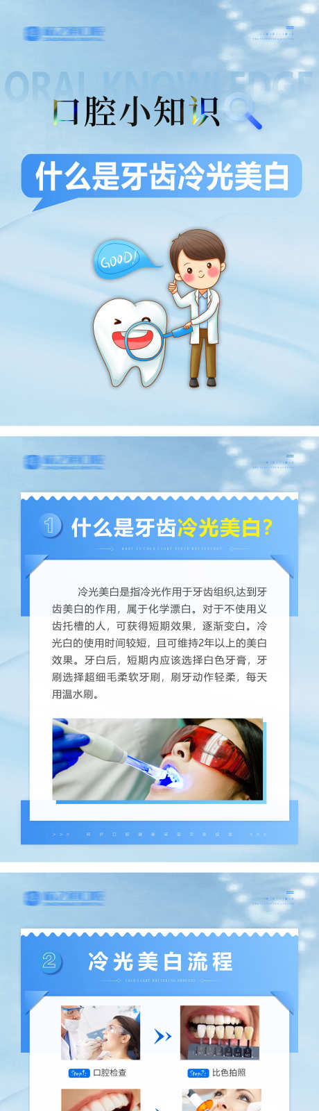 口腔小知识_源文件下载_CDR格式_2460X10000像素-冷光美白,美牙,常识-作品编号:2025072611005231-志设-zs9.com