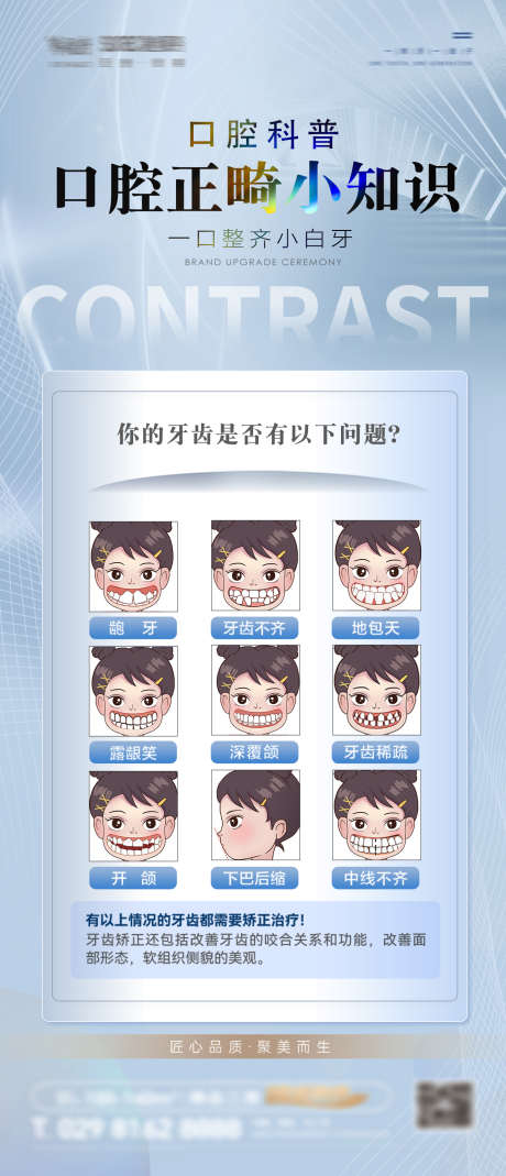 口腔知识科普_源文件下载_PSD格式_1386X3222像素-科普,提问,小课堂-作品编号:2025072509096981-志设-zs9.com
