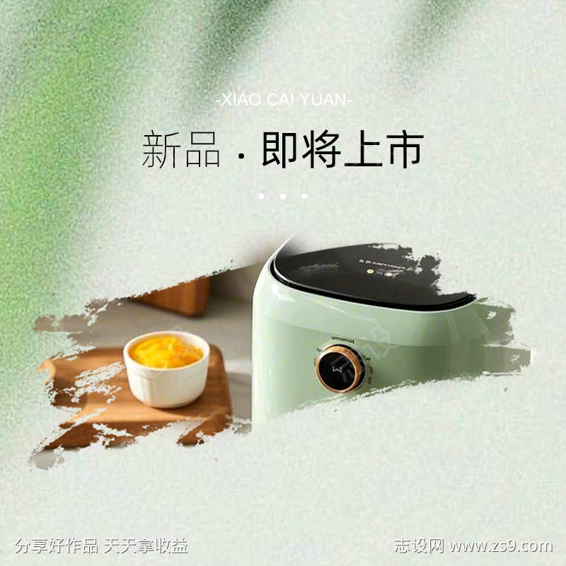 新品预告海报