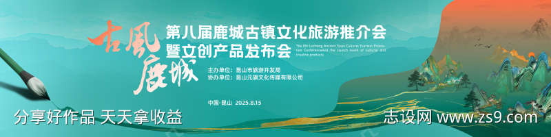 古风鹿城旅游推介会