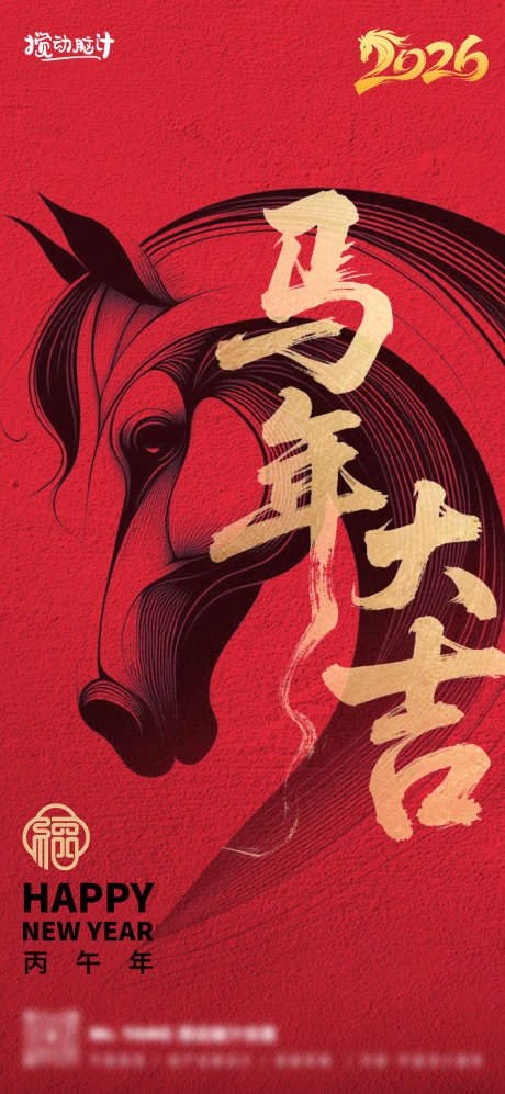 2026马年新年海报_源文件下载_PSD格式_1169X2533像素-中式,大字报,马年大吉-作品编号:2025071809405179-志设-zs9.com