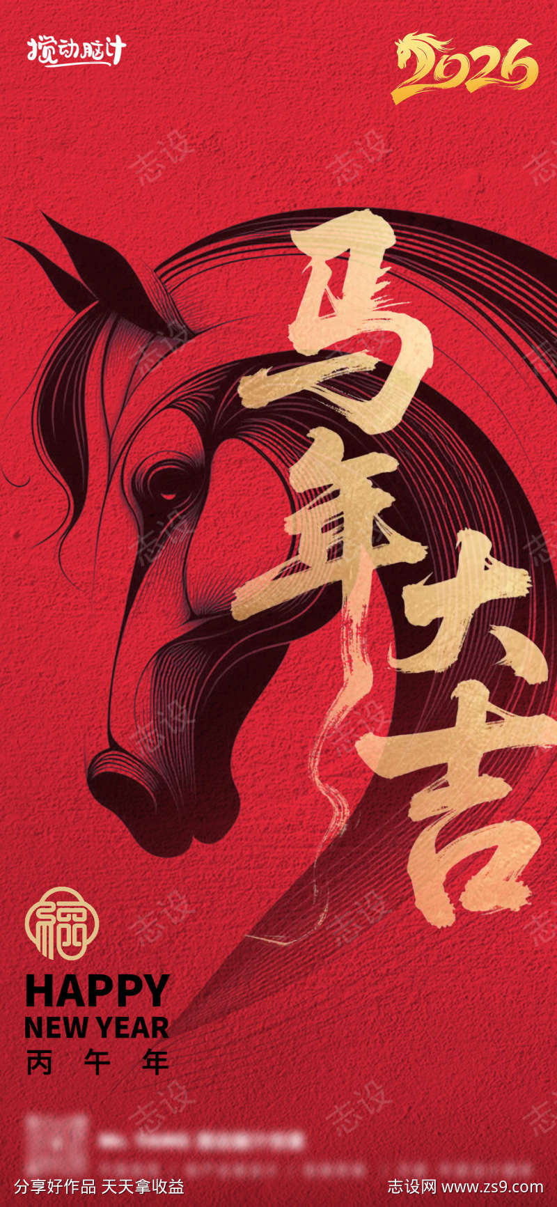 2026马年新年海报