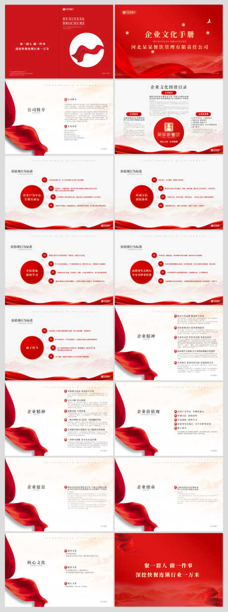 企业文化手册