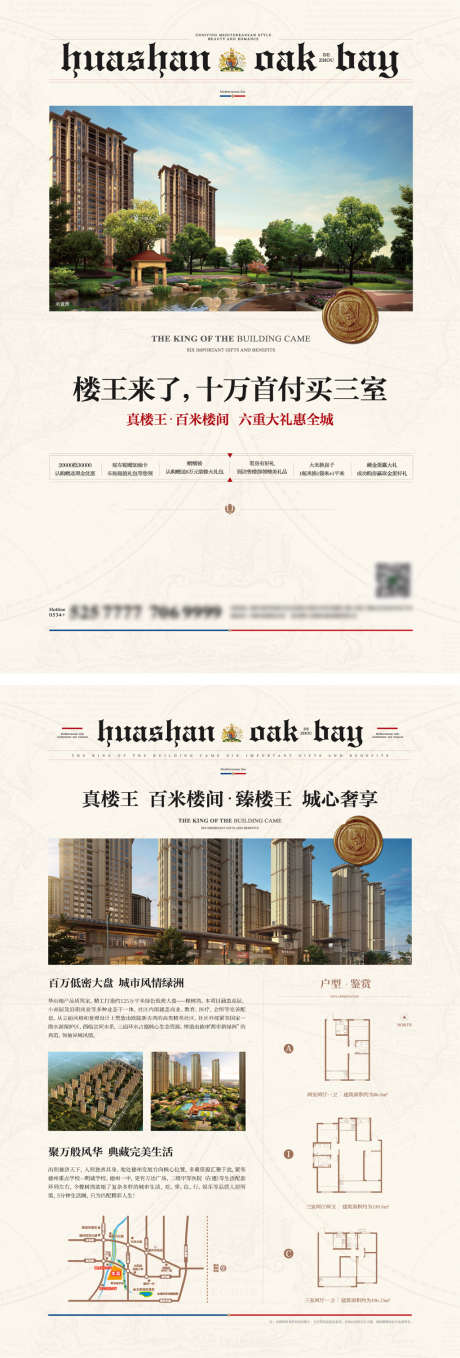 地产DM单_源文件下载_AI格式_1024X3023像素-高端,配套,宣传单页-作品编号:2025071816374822-源文件库-ywjfx.cn