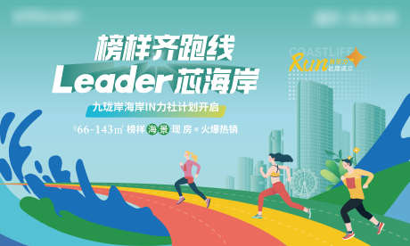 海岸跑步主画面_源文件下载_AI格式_2953X1773像素-插画,主kv,主画面-作品编号:2025071908526546-志设-zs9.com