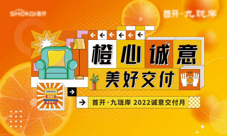 橙子暖场交付主画面