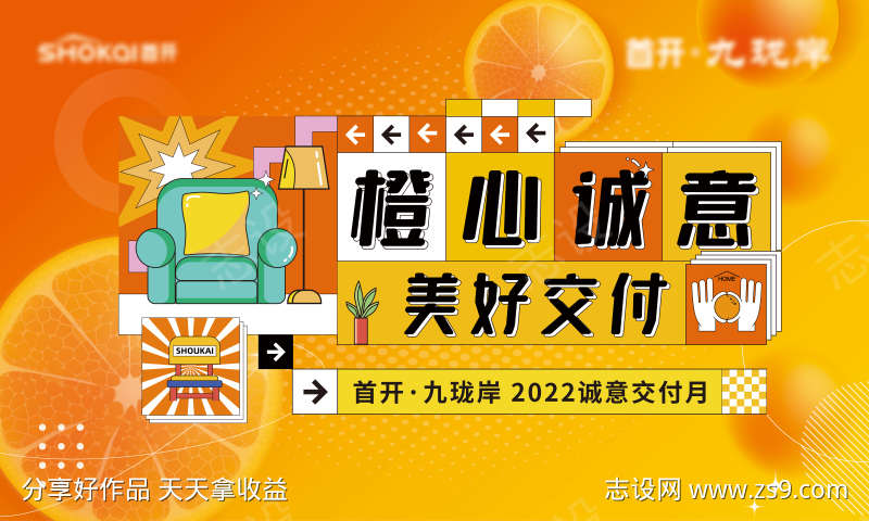 橙子暖场交付主画面