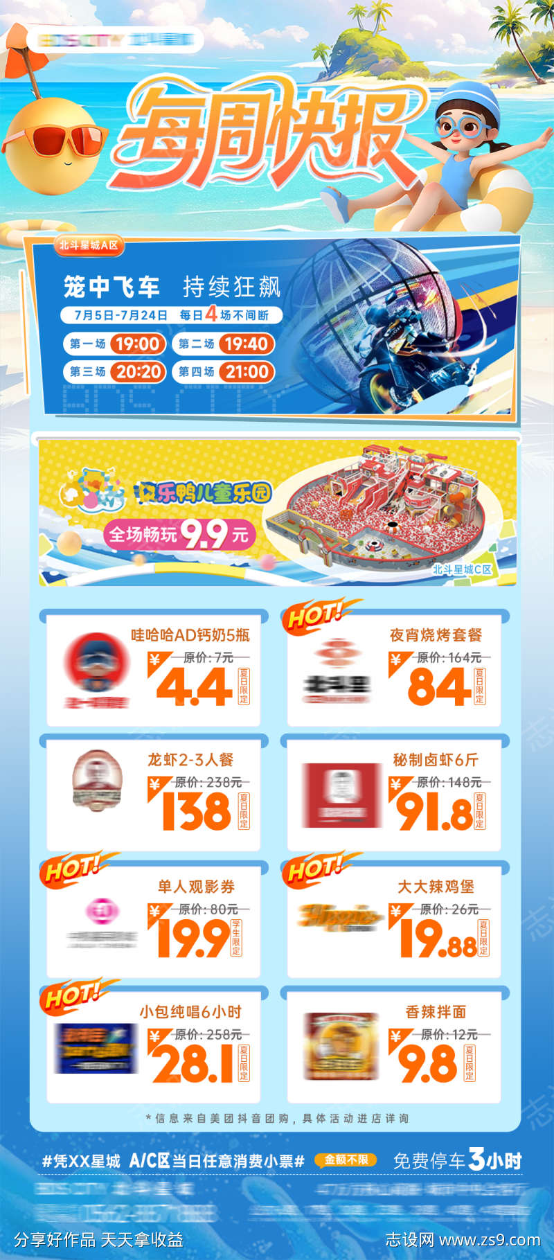 每周快报海报