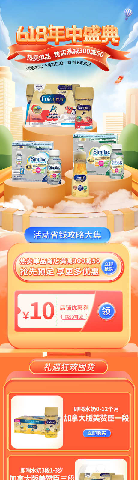 618年中盛典首页