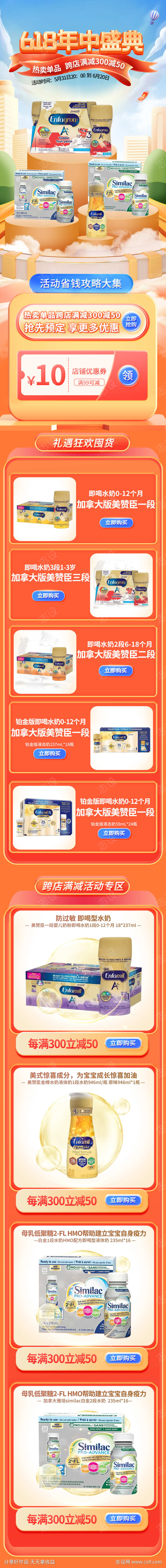 618年中盛典首页