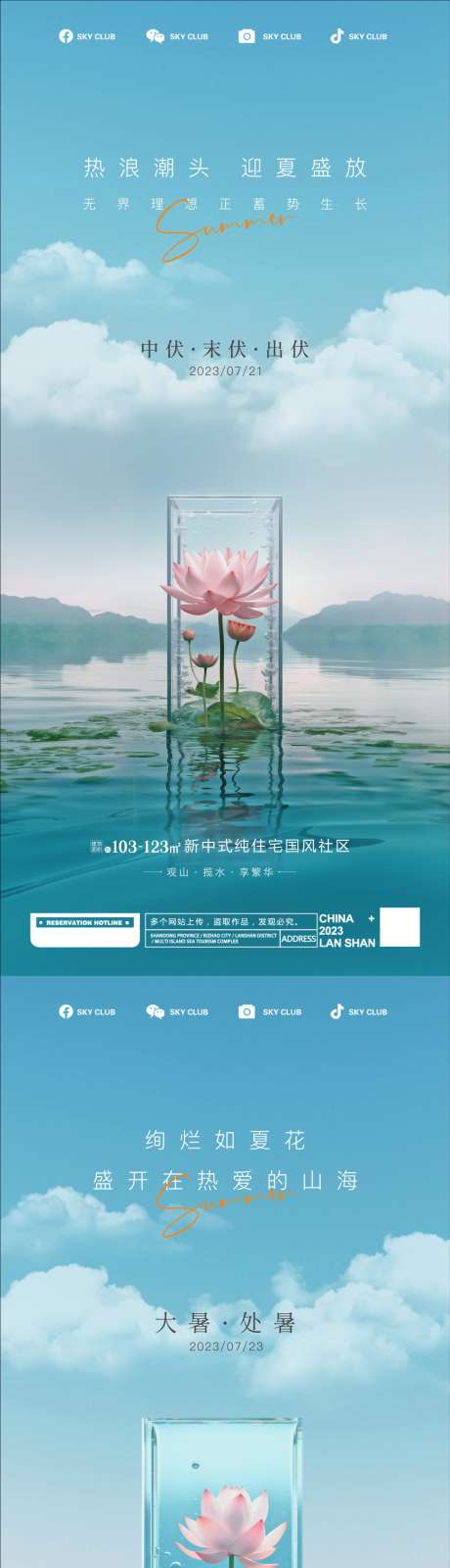 大暑处暑_源文件下载_PSD,CDR格式_1272X5505像素-二十四节气,立夏,夏至-作品编号:2025071802958694-志设-zs9.com