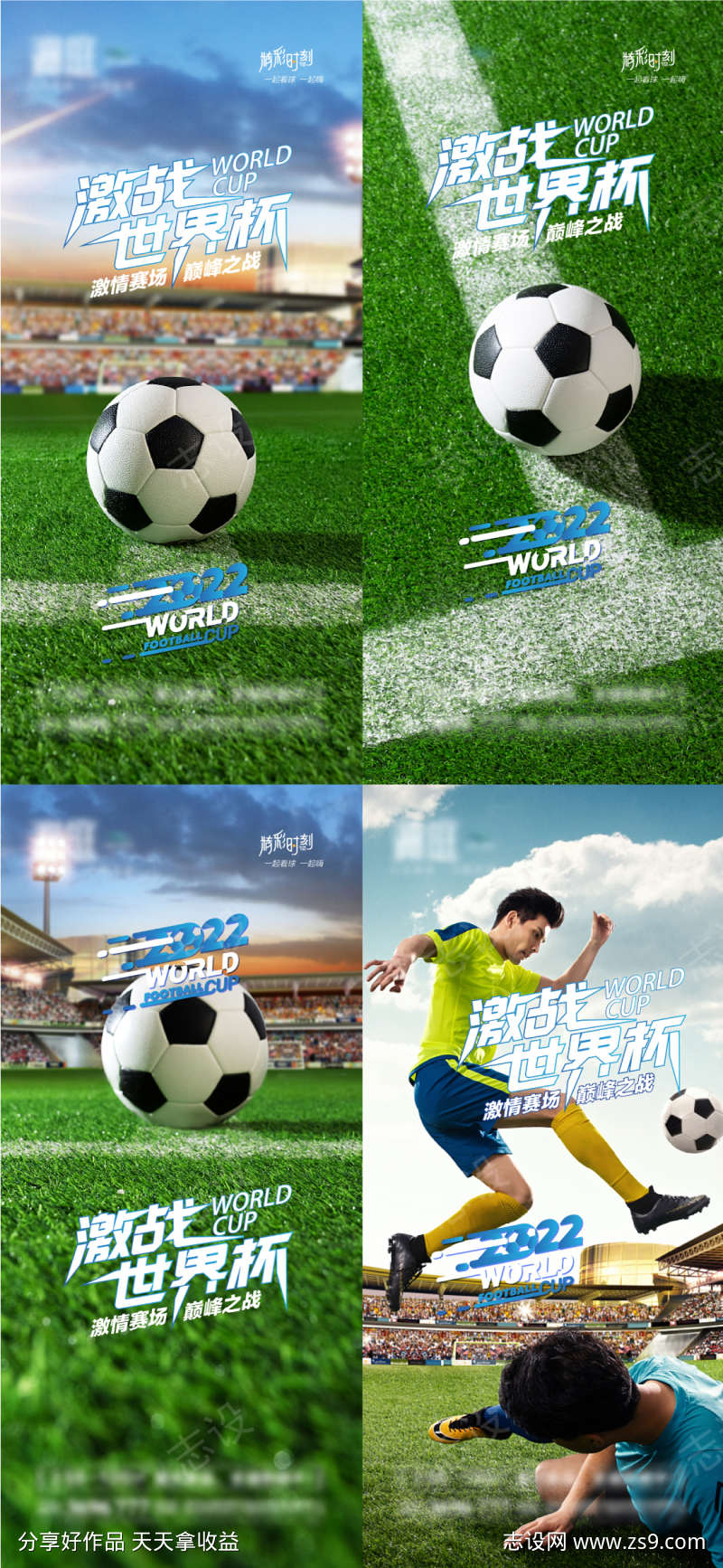2022卡塔尔世界杯足球赛事海报
