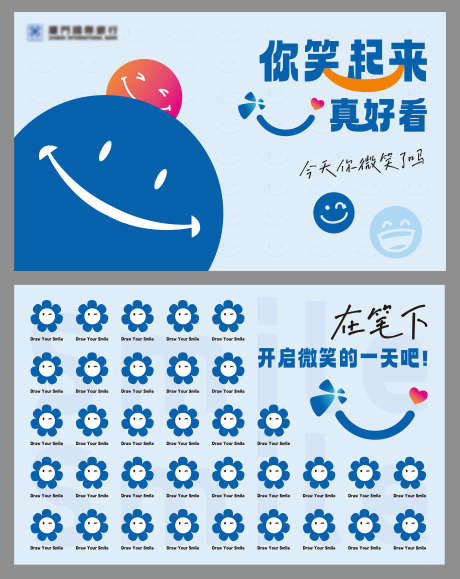 笑脸背板 _源文件下载_AI格式_4194X5282像素-活动展板,主画面,笑脸-作品编号:2025071802822783-志设