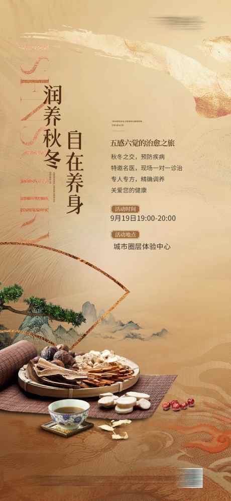 地产养生中医活动海报_源文件下载_PSD格式_1800X3900像素-房地产,养生,中医-作品编号:2025071801642785-志˒设ˈ̹网