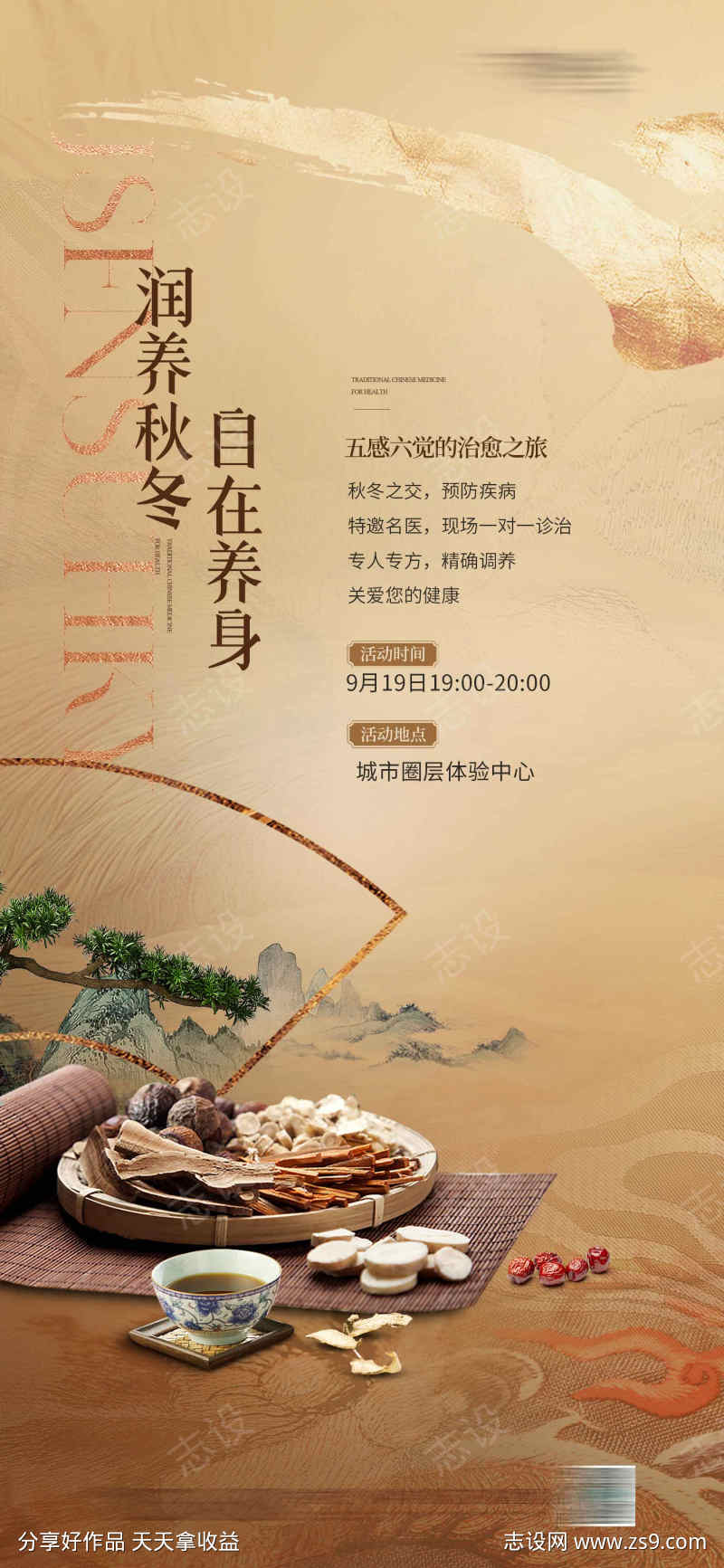 地产养生中医活动海报