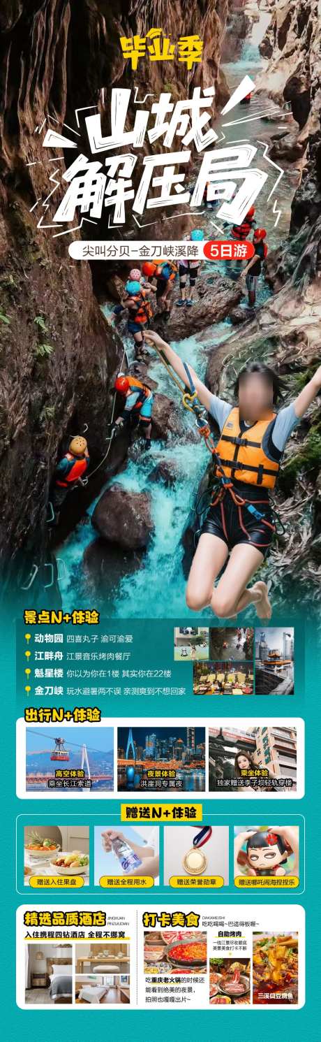 重庆旅游海报_源文件下载_PSD格式_1080X3500像素-四川,成都,重庆-作品编号:2025071913077905-志设-zs9.com