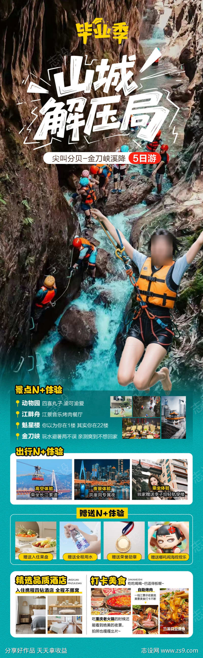 重庆旅游海报
