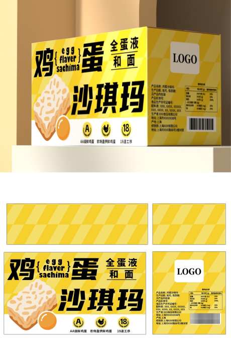 鸡蛋沙琪玛零食包装盒_源文件下载_AI格式_1024X1594像素-多巴胺,鲜艳,卡通-作品编号:2025071914007795-志设-zs9.com
