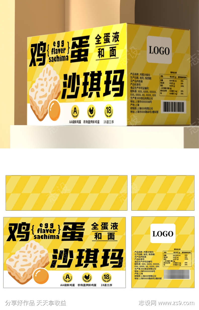 鸡蛋沙琪玛零食包装盒