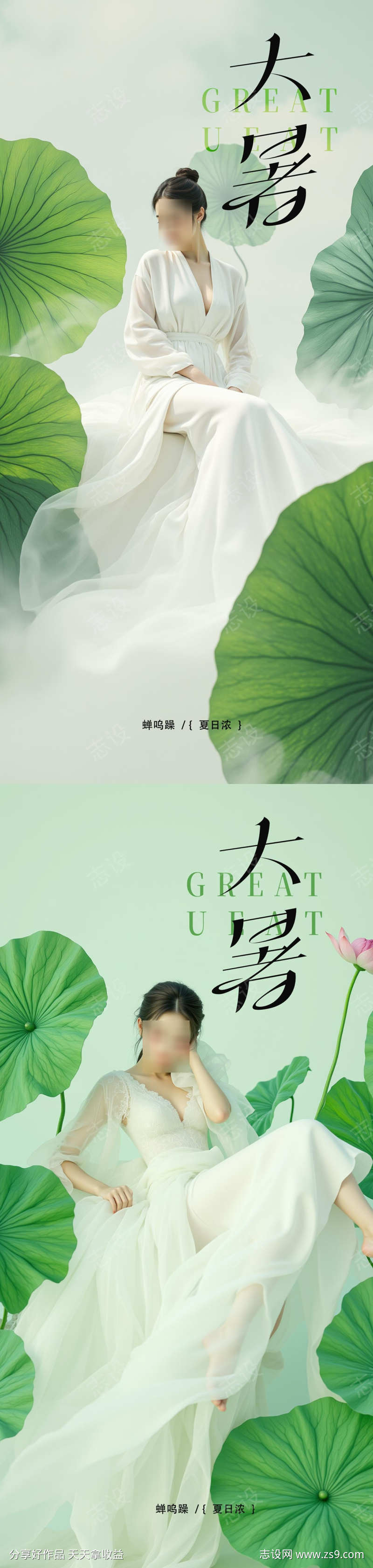 大暑小暑处暑节气节日海报