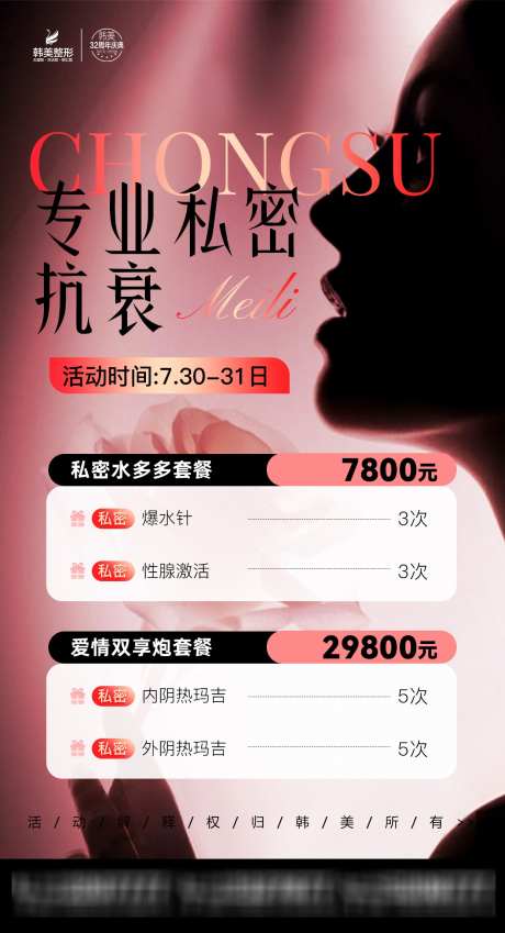 医美活动页_源文件下载_PSD格式_1242X2292像素-医美活动海报,活动页,套餐卡-作品编号:2025071915069066-设计素材-www.shejisc.cn