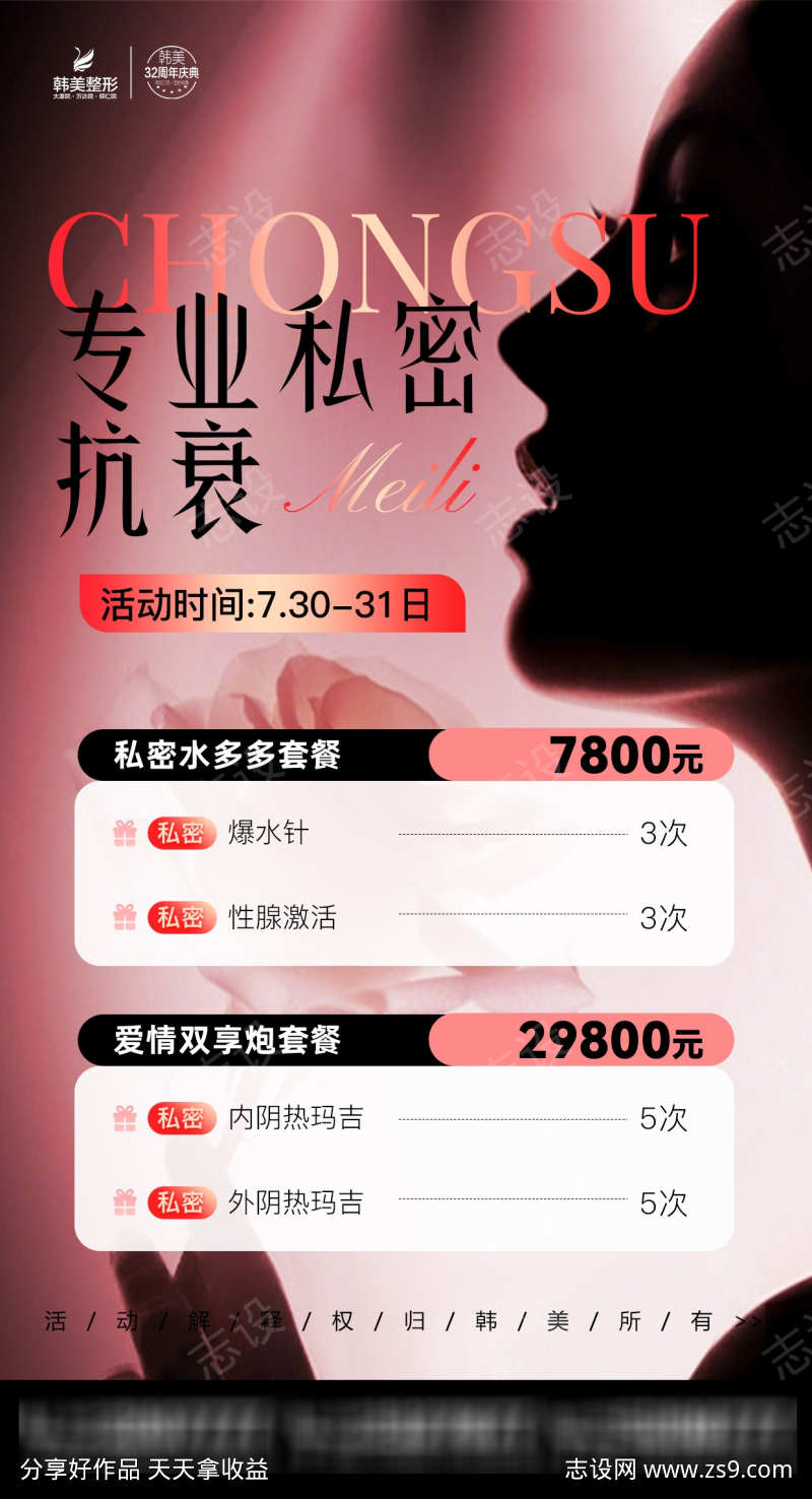 医美活动页