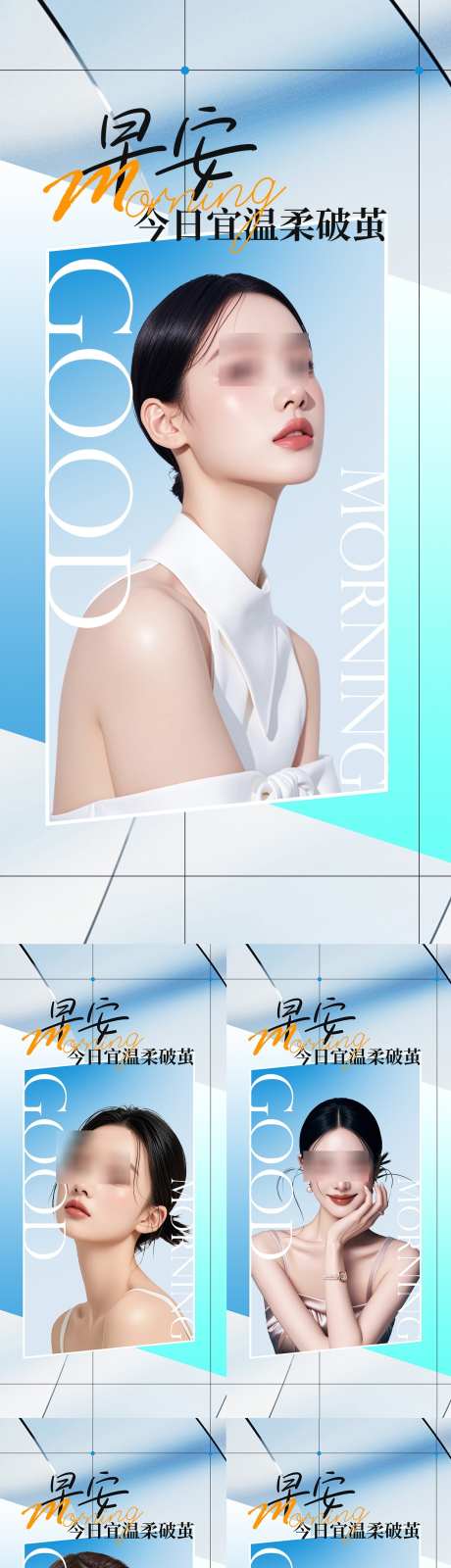 医美早安日签海报_源文件下载_PSD格式_1242X5210像素-清新,模特,人物-作品编号:2025071914522397-志设-zs9.com