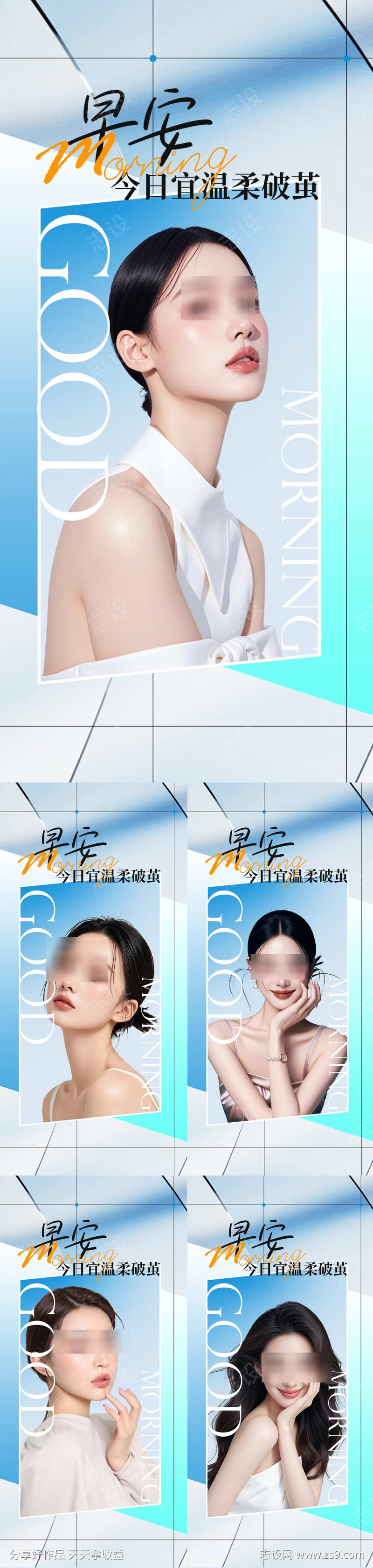 医美早安日签海报