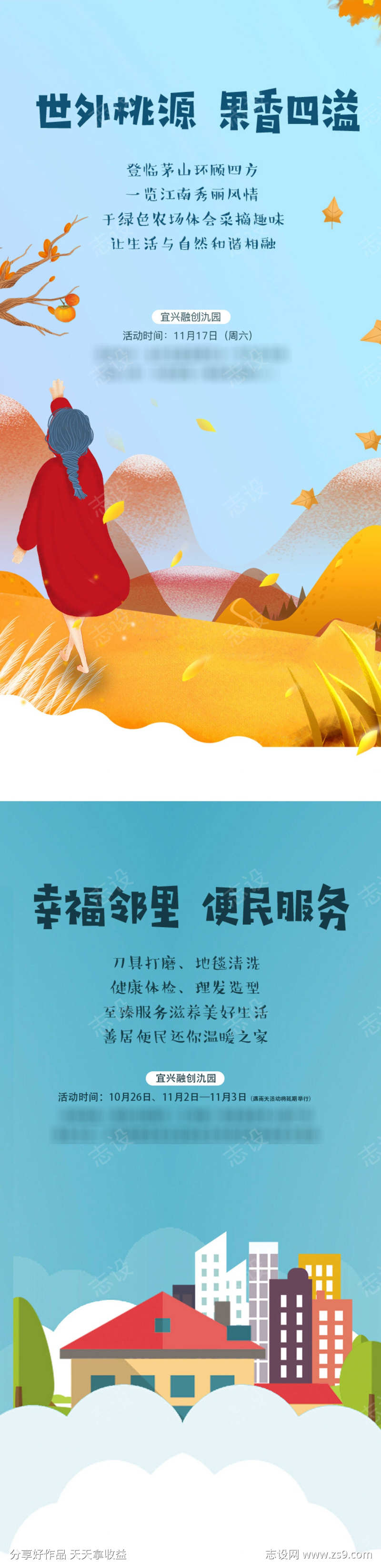 房地产暖场