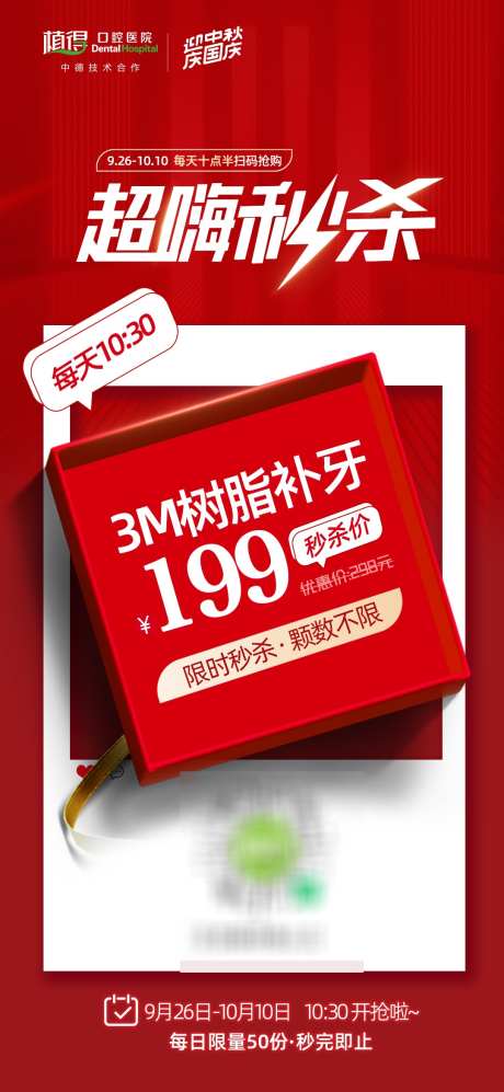 中秋国庆朋友圈海报