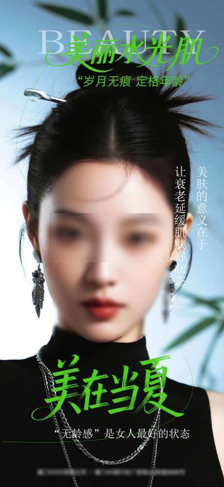 美肤早安模特海报_源文件下载_PSD格式_1080X2338像素-模特,早安,美肤-作品编号:2025071916189971-志设-zs9.com