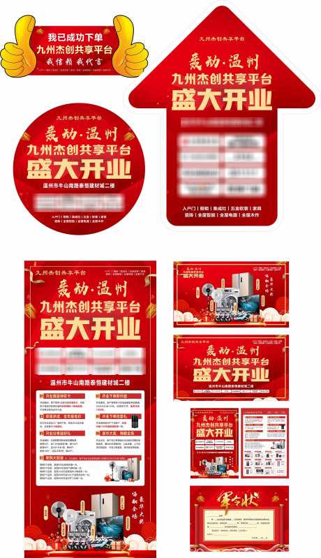 宣传物料系列_源文件下载_CDR格式_2520X4377像素-促销,家电,手举牌-作品编号:2025071916595970-志设-zs9.com
