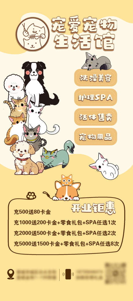 宠物店开业活动海报_源文件下载_PSD格式_2268X5102像素-萌宠,宠物店,开业-作品编号:2025071802102145-志‘设ˆ网
