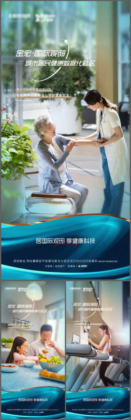 地产健康社区系列海报_源文件下载_PSD,AI格式_1586X5081像素-地产,健康,社区-作品编号:2025071801552946-志ˈ̹设·网
