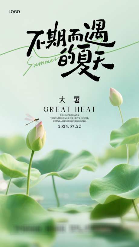 夏季小暑大暑二十四节气海报_源文件下载_PSD格式_1620X2880像素-荷花,夏季节气海报,24节气海报-作品编号:2025071909422259-志设-zs9.com